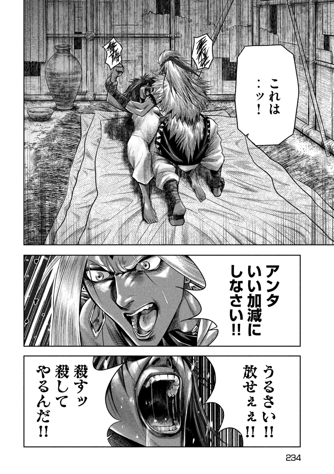 Raja Chapter 10 22ページ