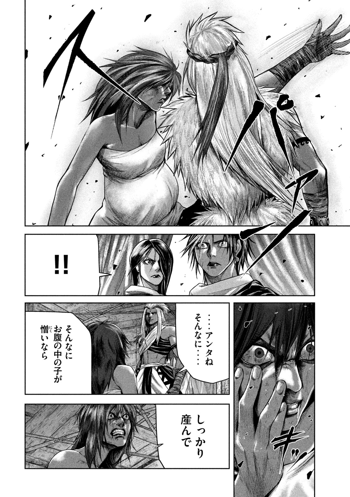 Raja Chapter 10 24ページ