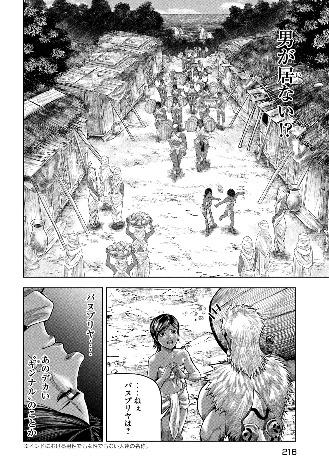 Raja Chapter 10 4ページ