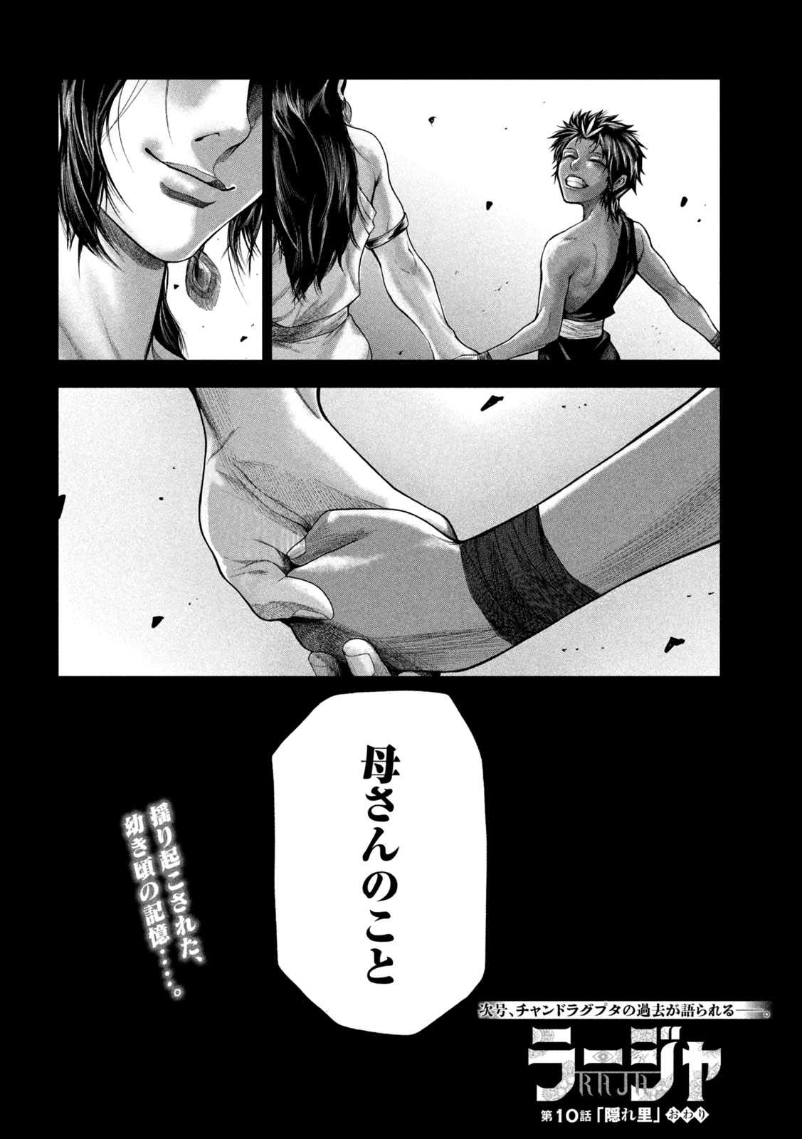 Raja Chapter 10 32ページ