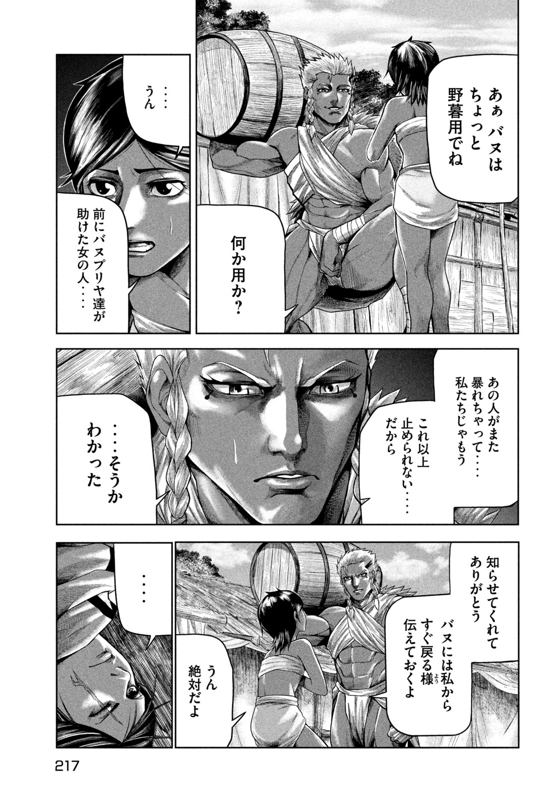 Raja Chapter 10 5ページ