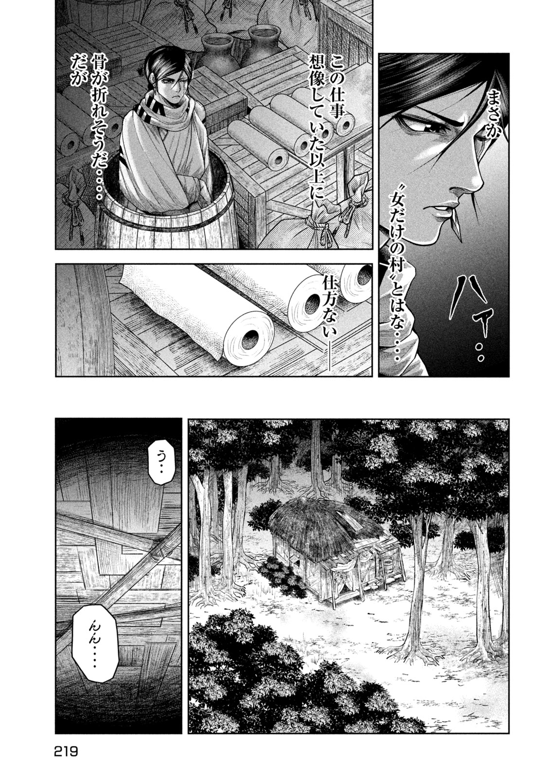Raja Chapter 10 7ページ