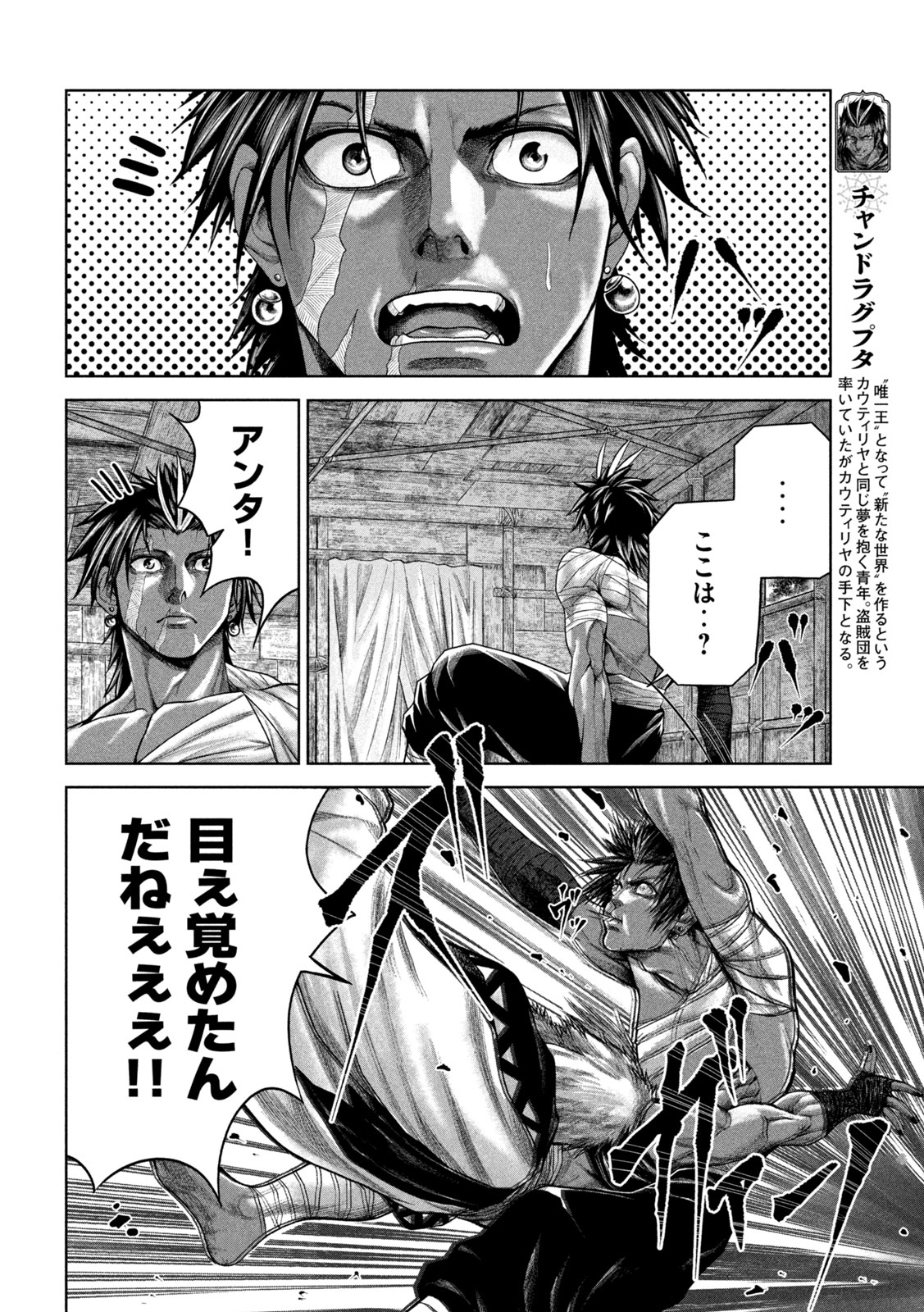 Raja Chapter 10 8ページ