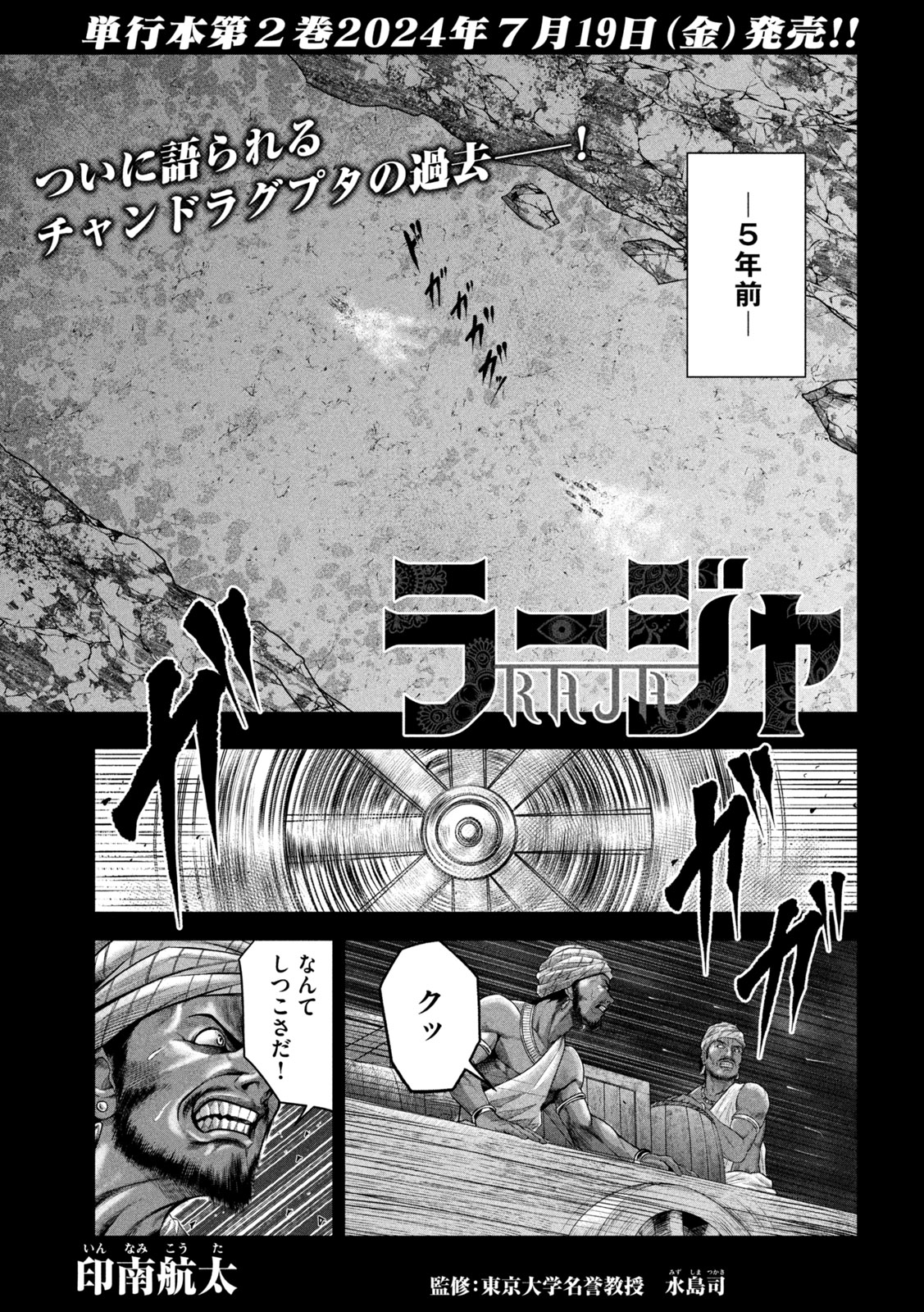 Raja Chapter 11 1ページ
