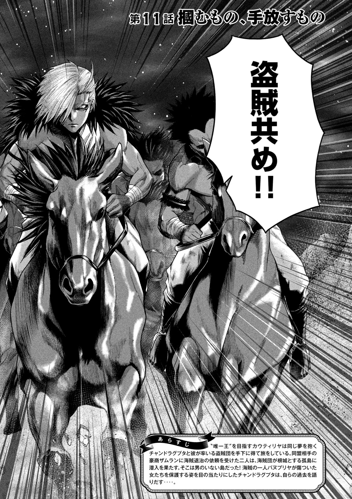 Raja Chapter 11 2ページ