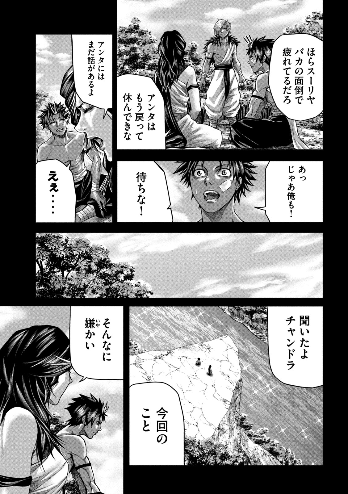 Raja Chapter 11 11ページ
