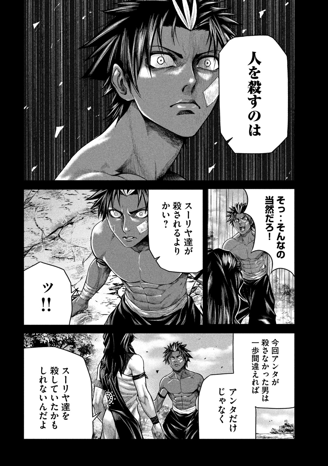 Raja Chapter 11 12ページ