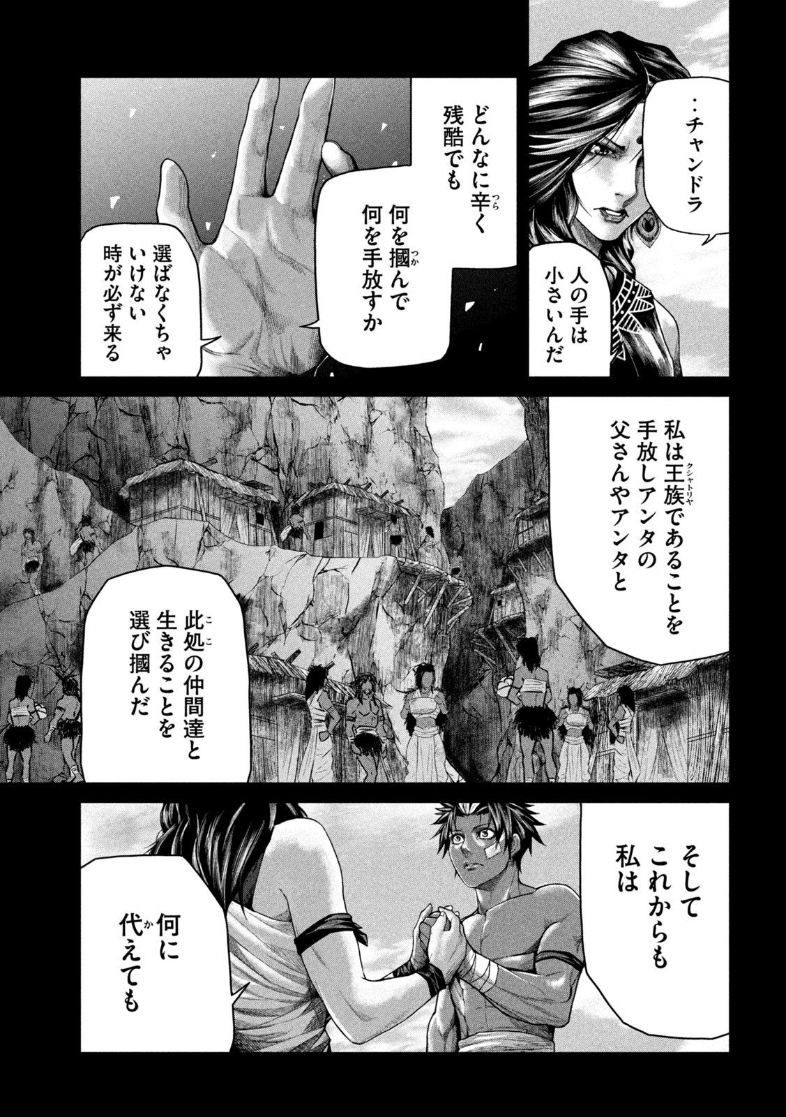 Raja Chapter 11 13ページ