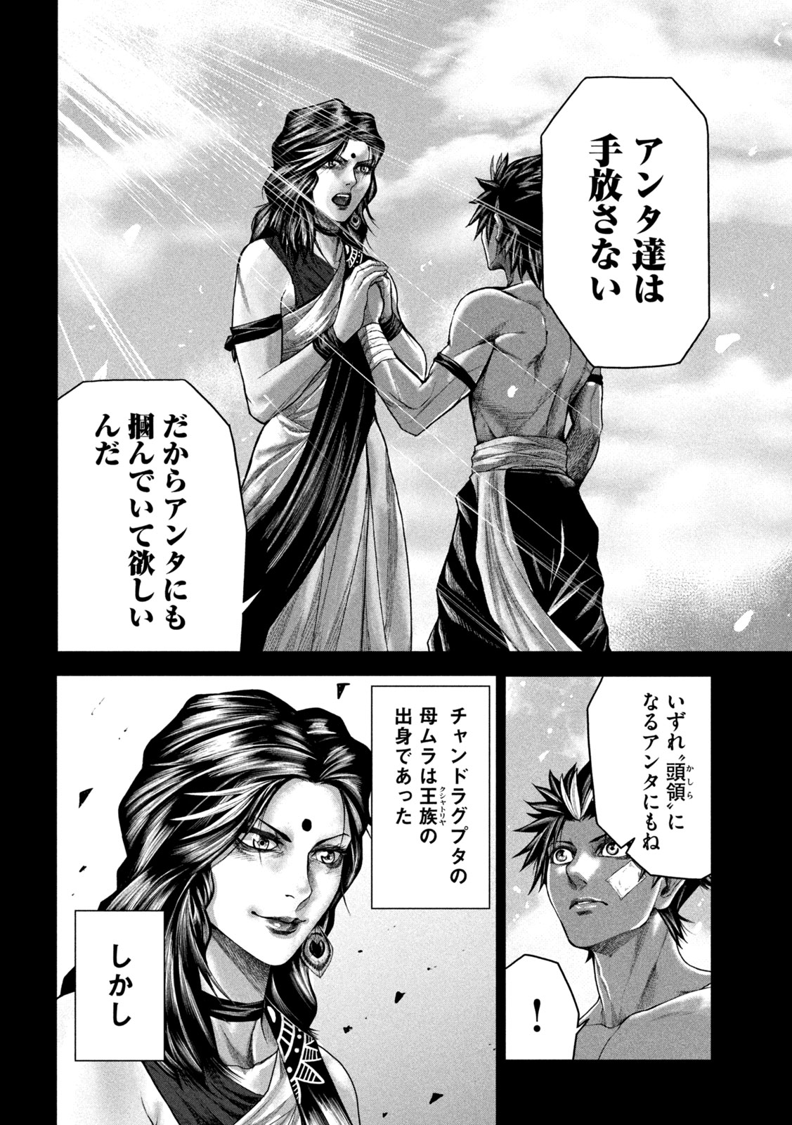 Raja Chapter 11 14ページ