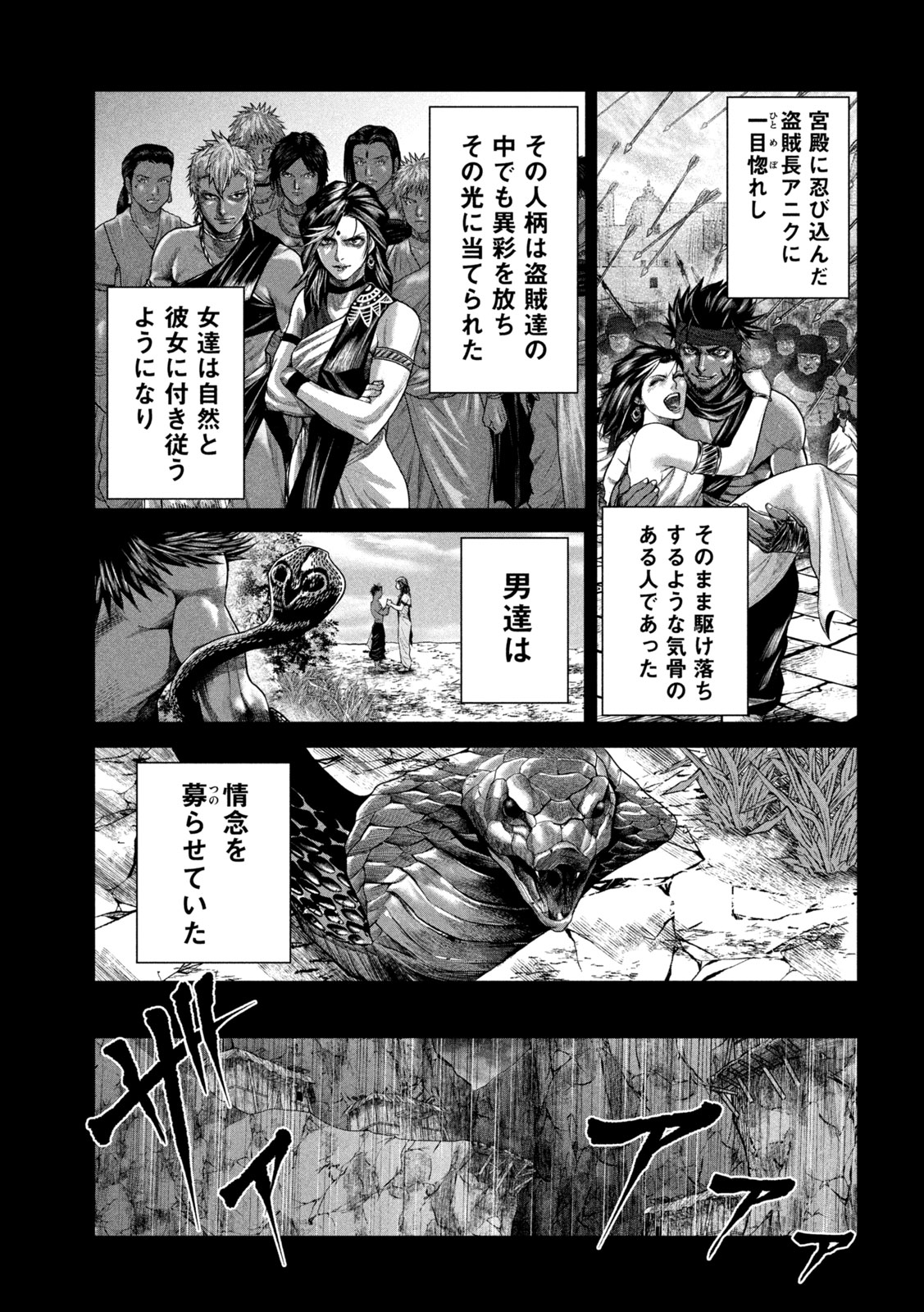 Raja Chapter 11 15ページ