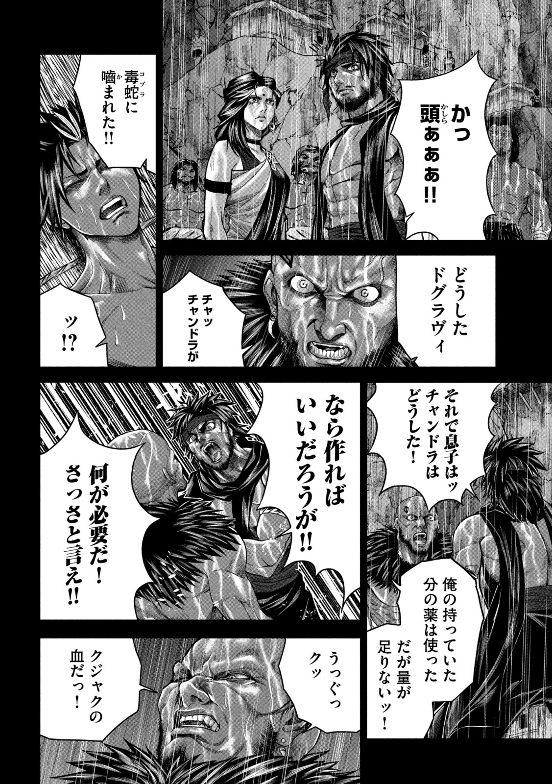 Raja Chapter 11 16ページ