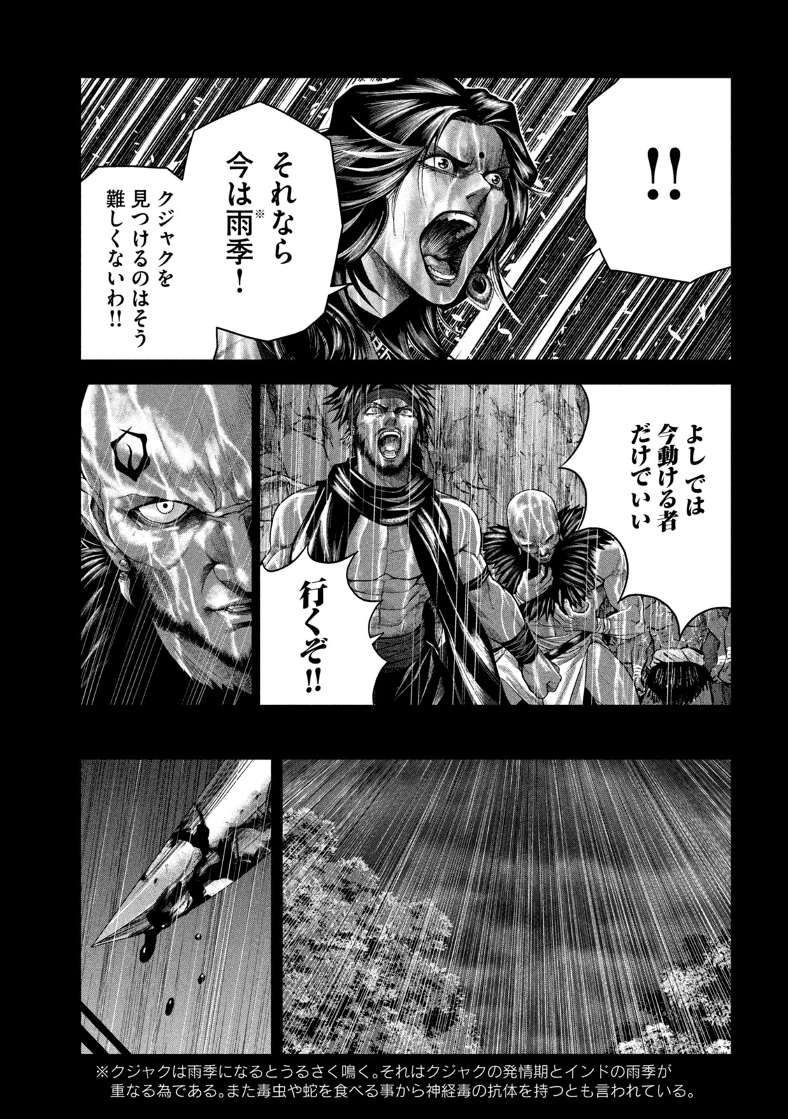 Raja Chapter 11 17ページ