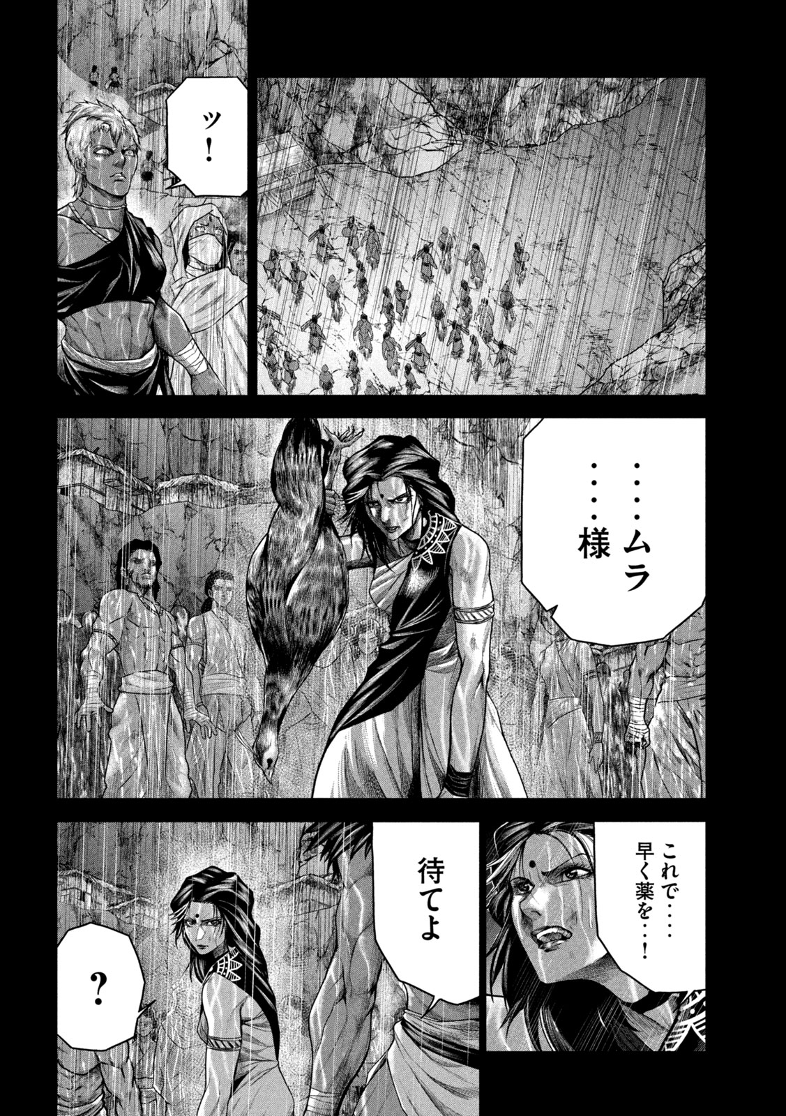 Raja Chapter 11 18ページ