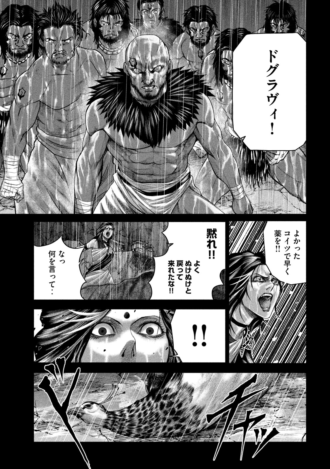 Raja Chapter 11 19ページ