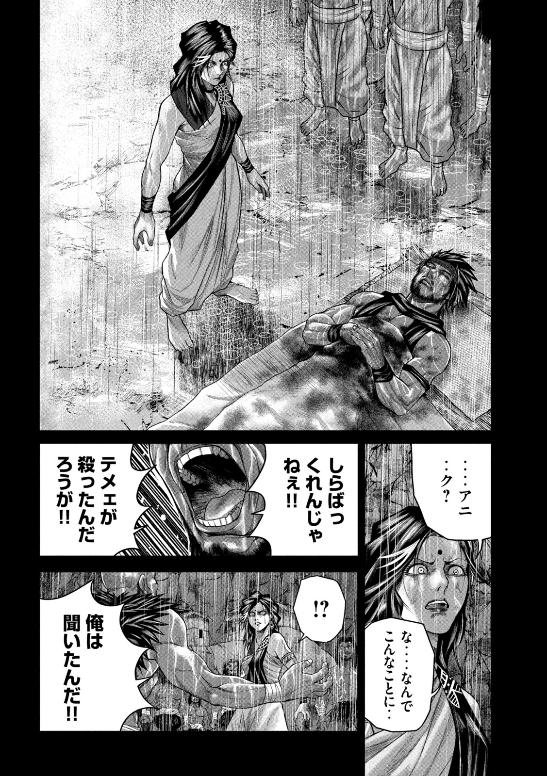Raja Chapter 11 20ページ