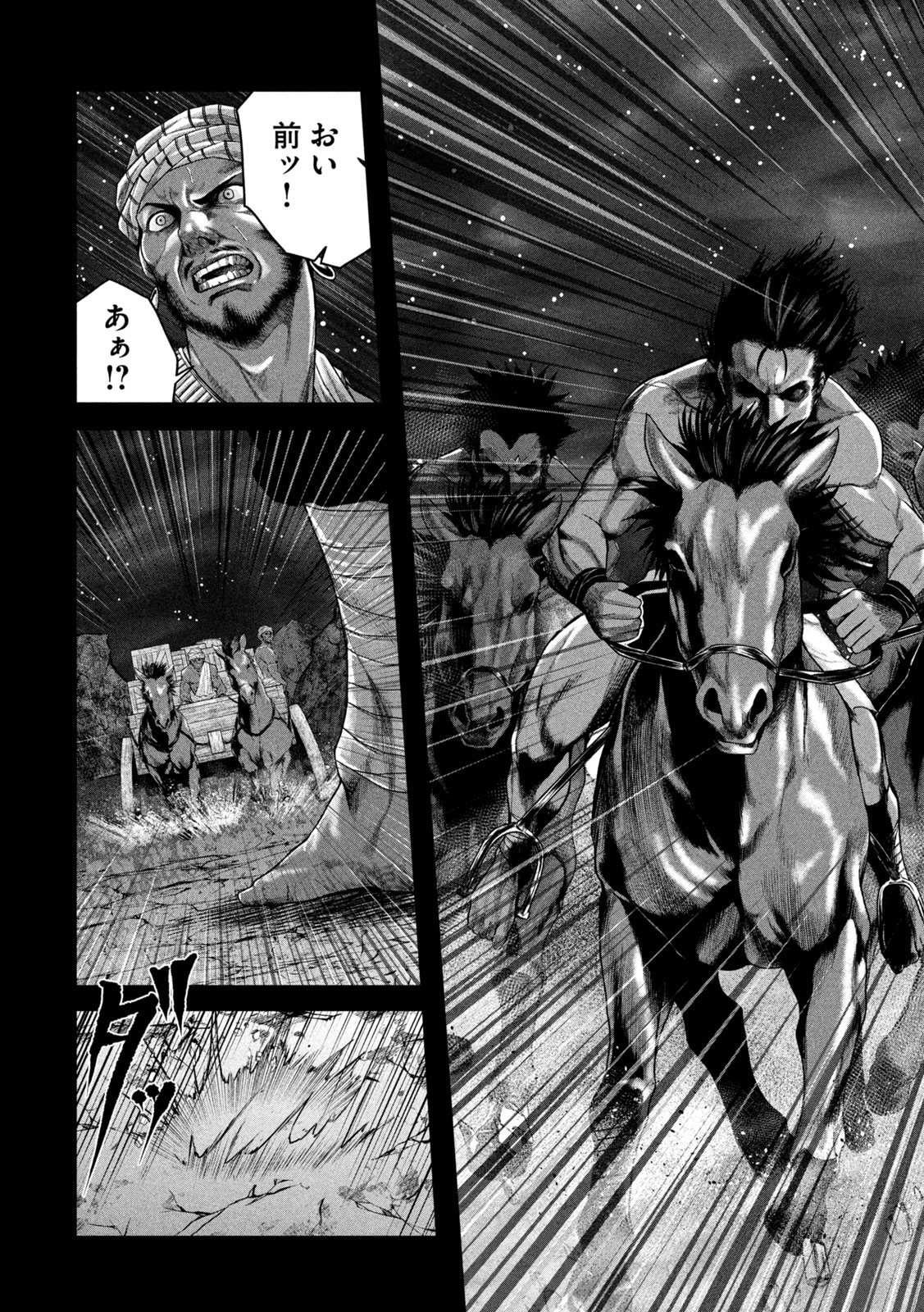 Raja Chapter 11 3ページ