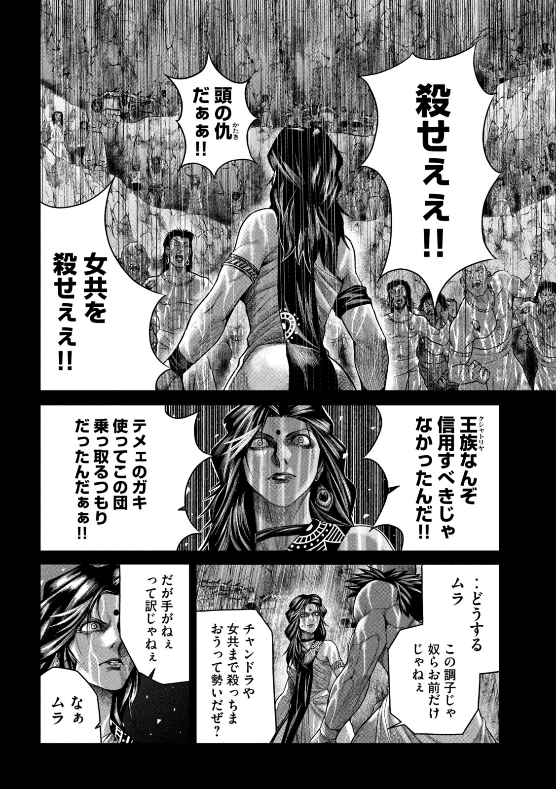 Raja Chapter 11 22ページ