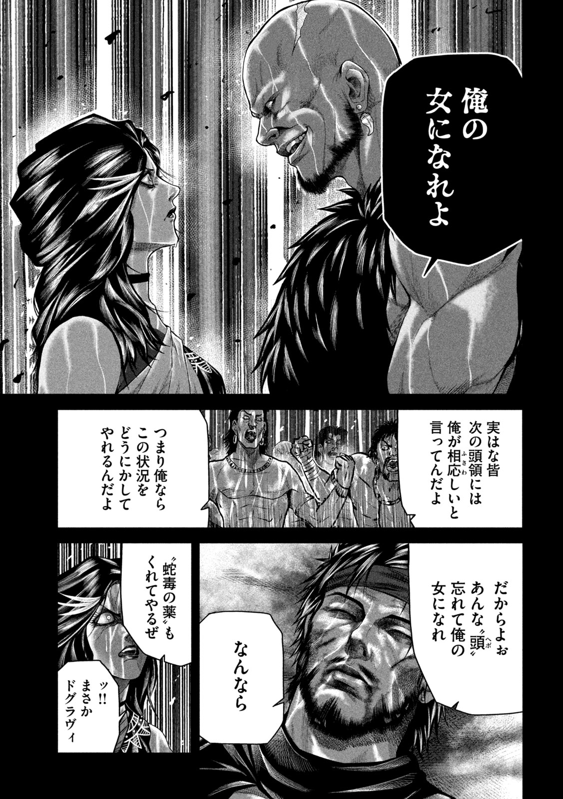 Raja Chapter 11 23ページ