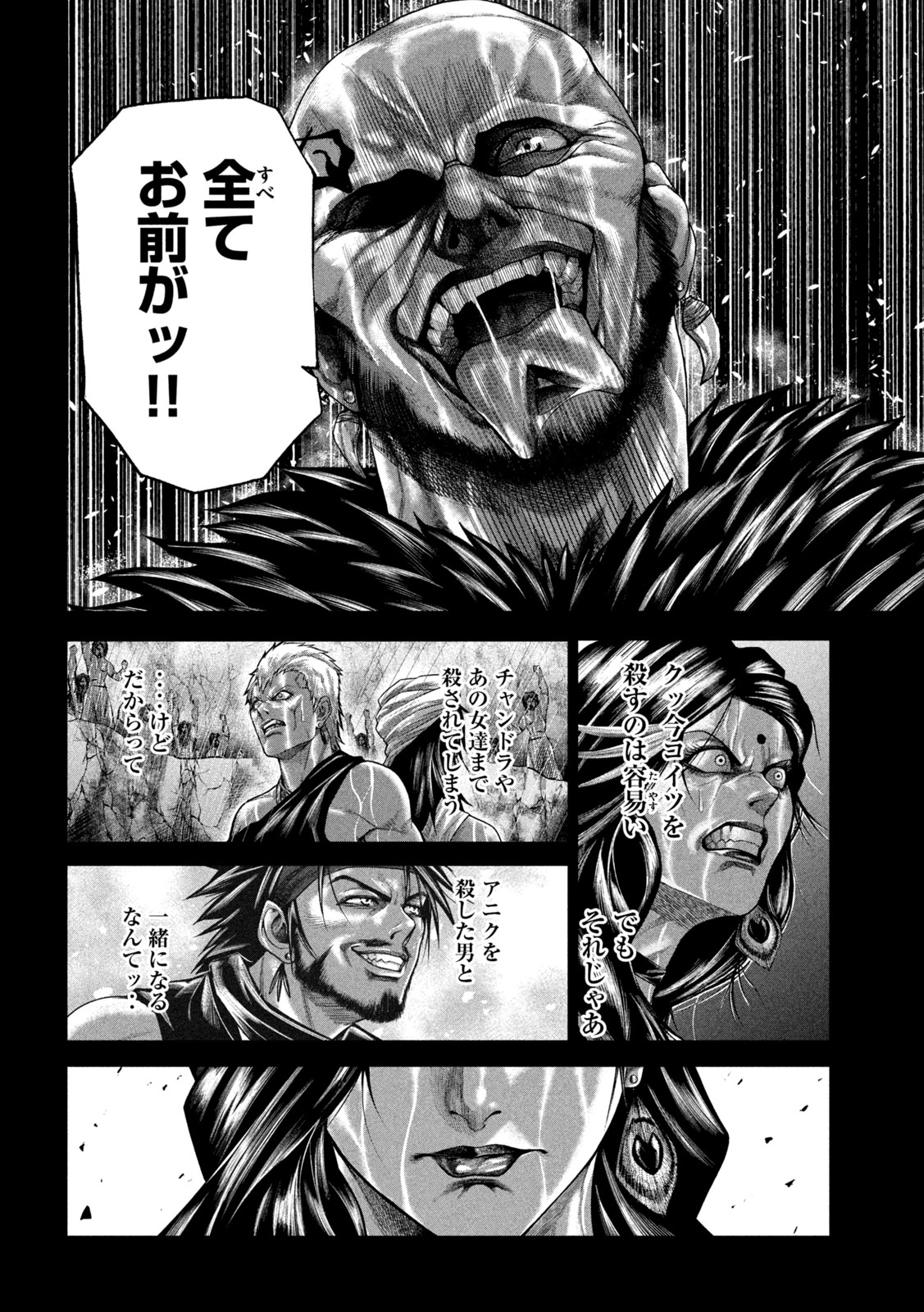Raja Chapter 11 24ページ