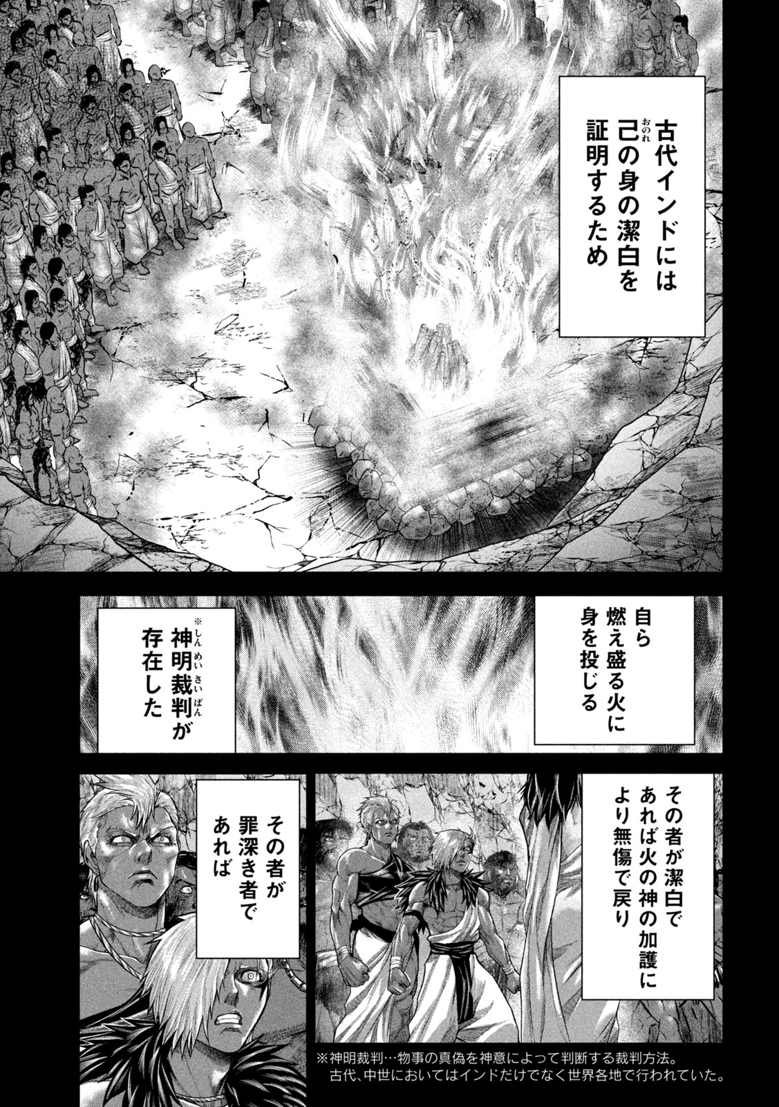 Raja Chapter 11 27ページ