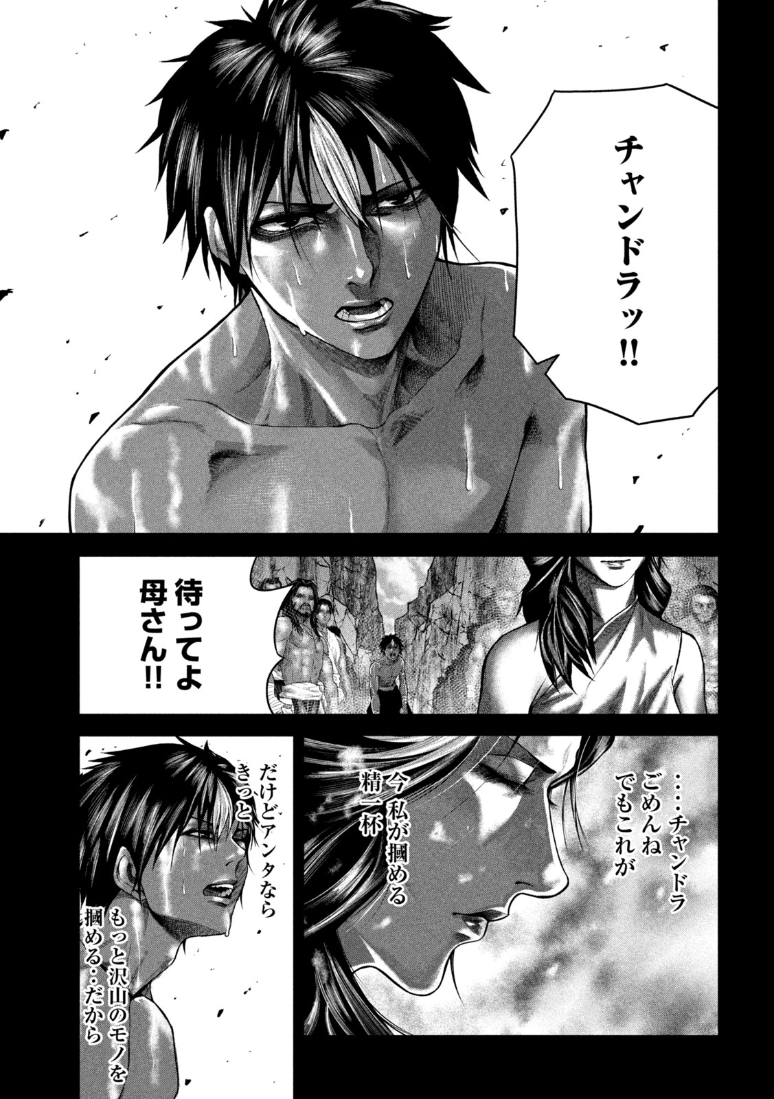 Raja Chapter 11 29ページ