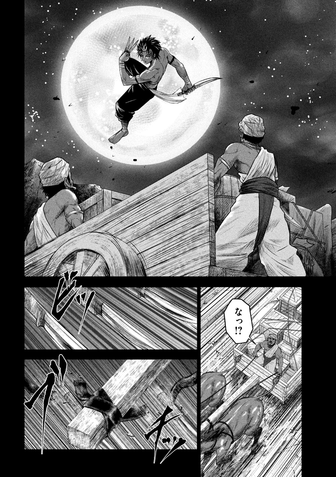 Raja Chapter 11 4ページ
