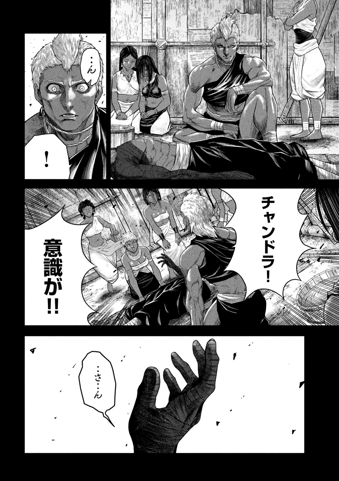 Raja Chapter 11 36ページ