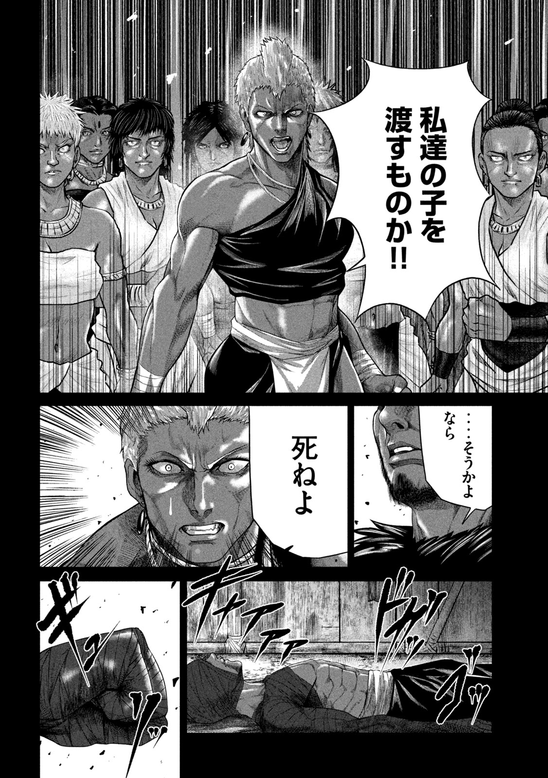 Raja Chapter 11 40ページ