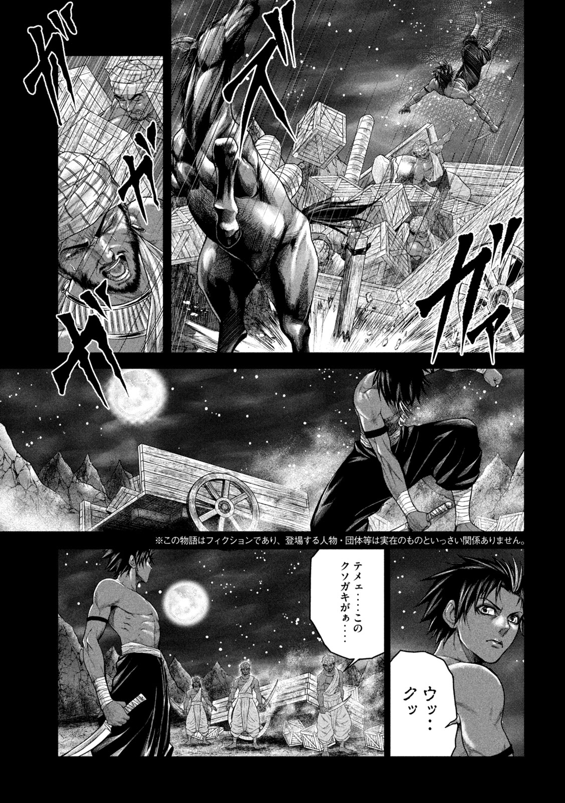 Raja Chapter 11 5ページ