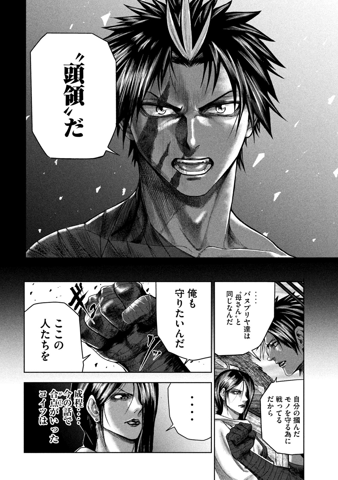 Raja Chapter 11 44ページ
