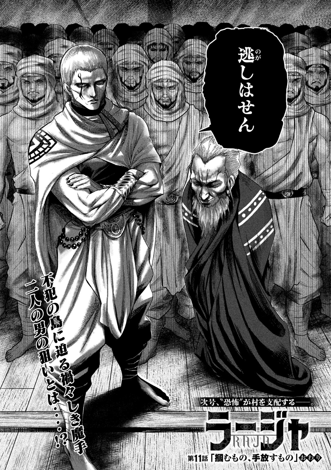 Raja Chapter 11 46ページ