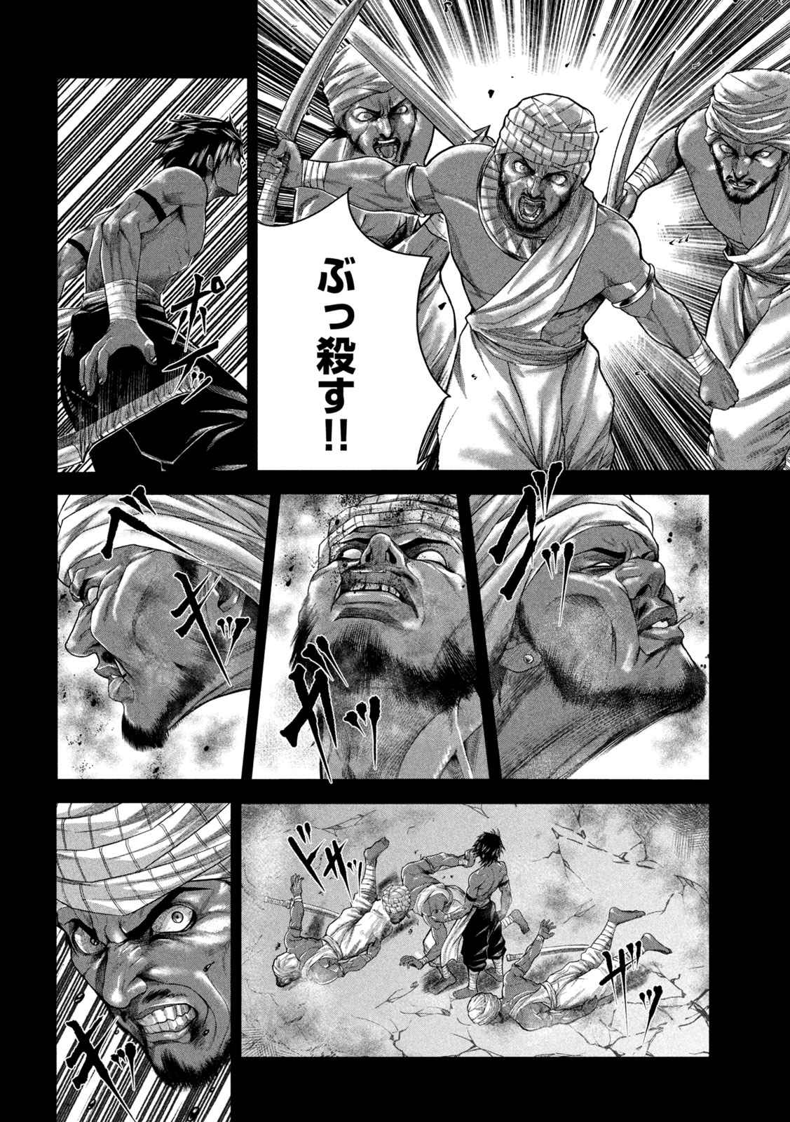 Raja Chapter 11 6ページ
