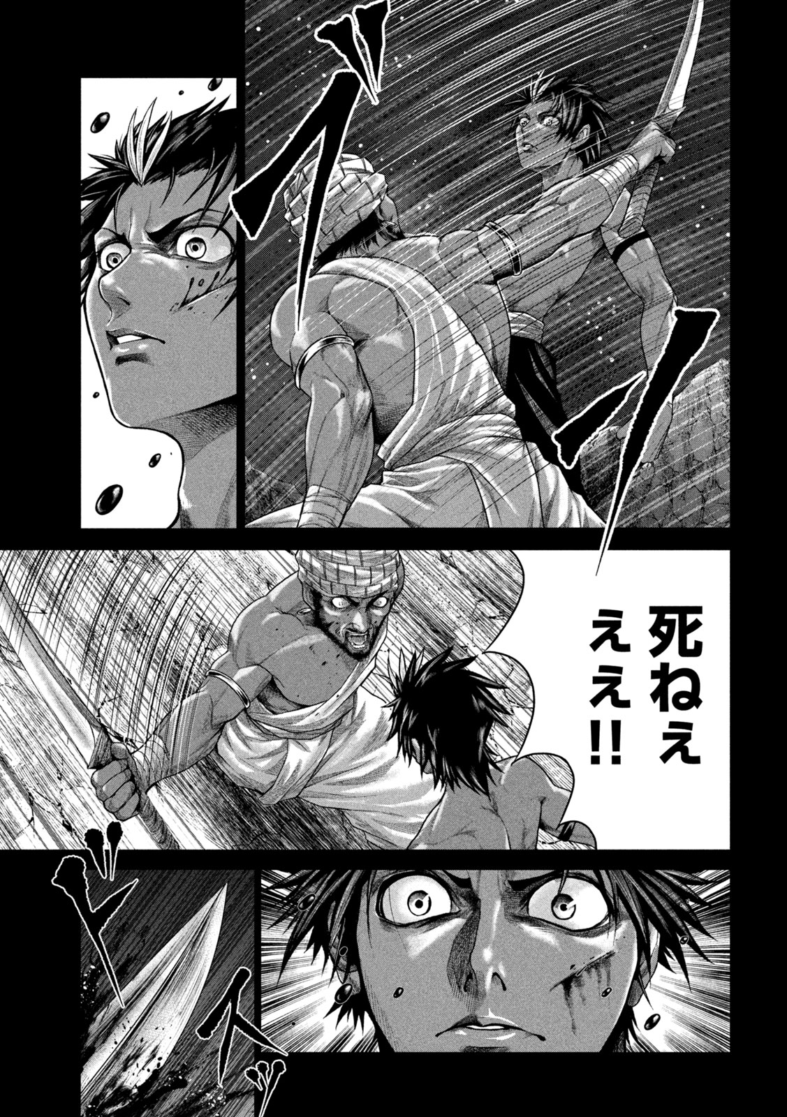 Raja Chapter 11 7ページ