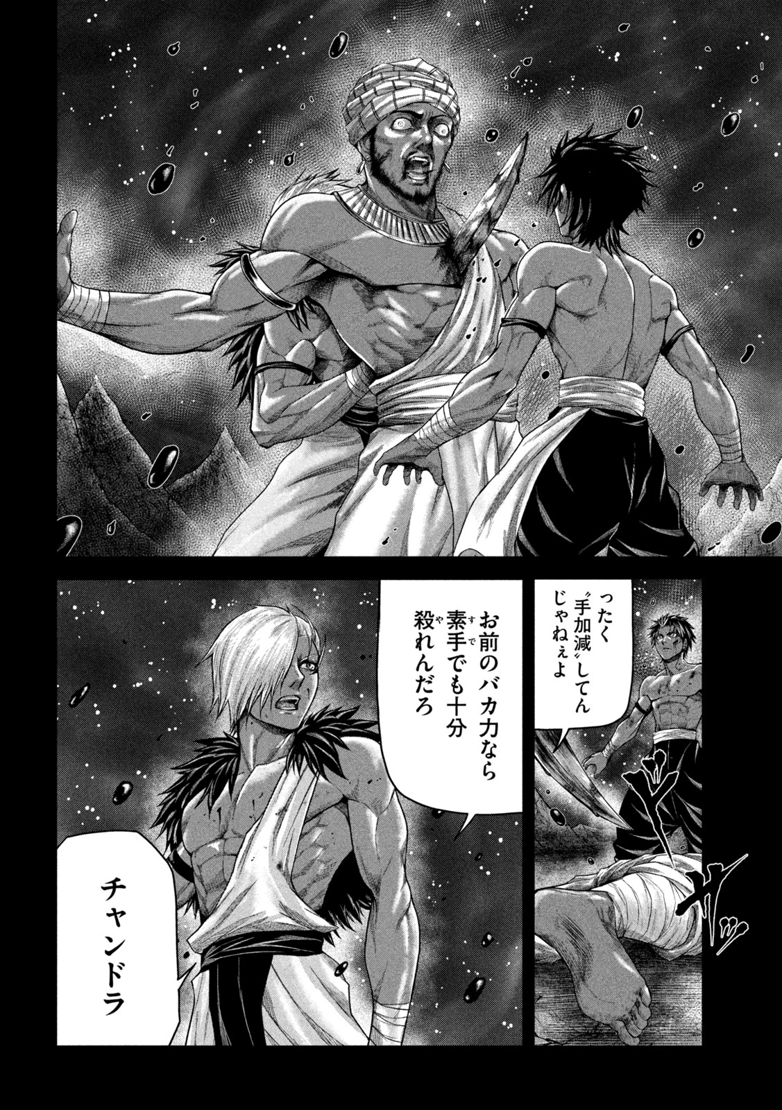 Raja Chapter 11 8ページ