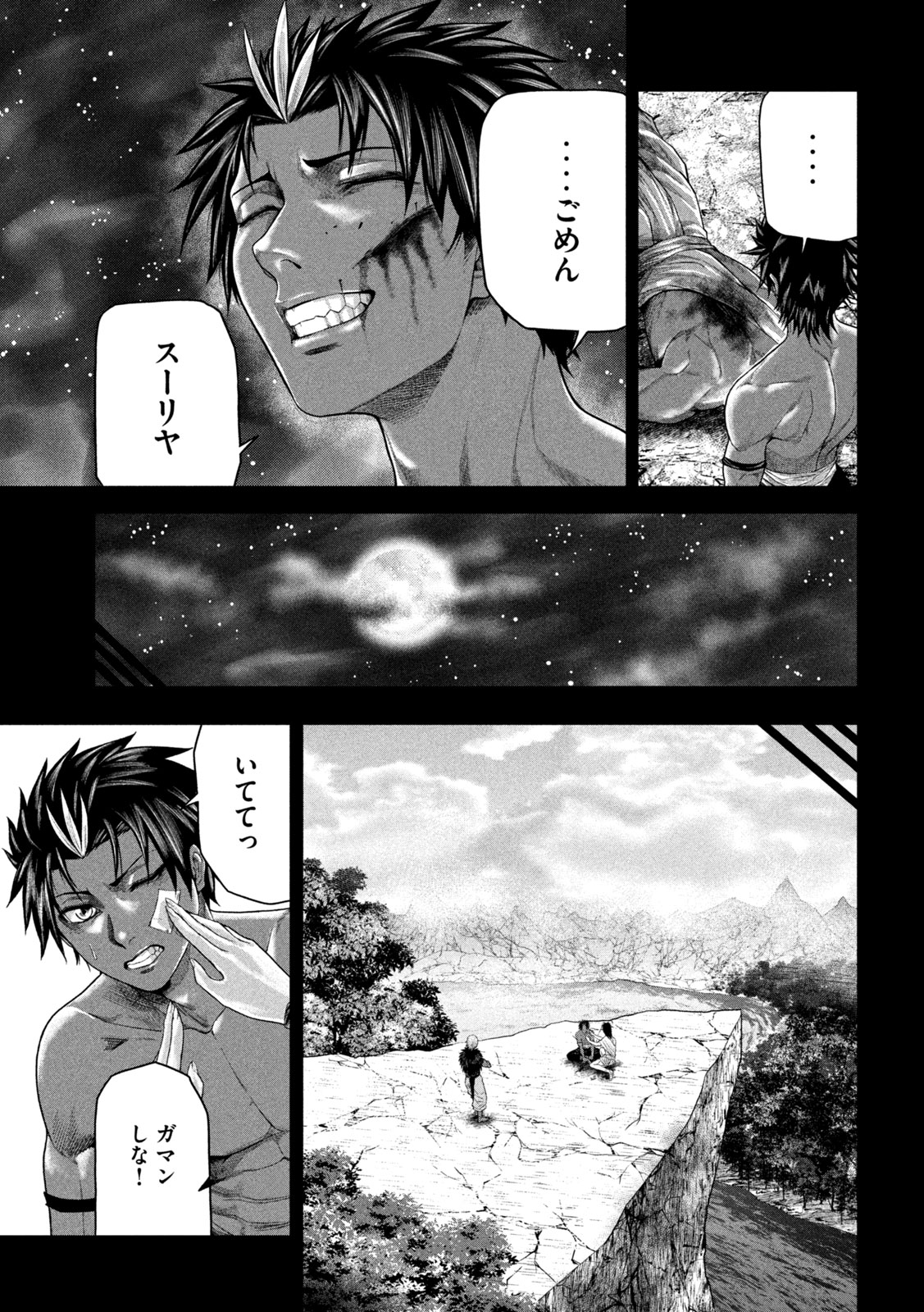Raja Chapter 11 9ページ
