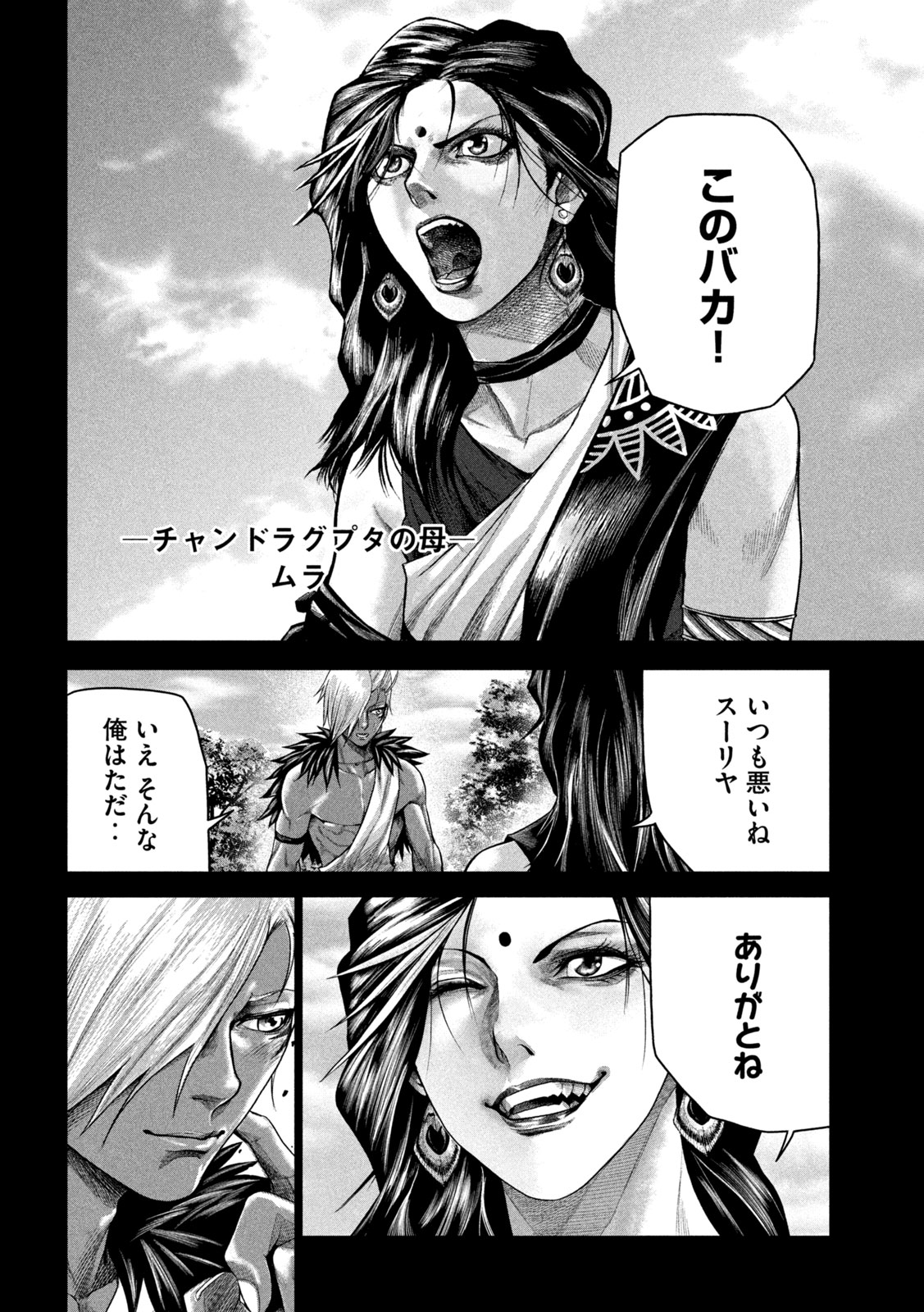 Raja Chapter 11 10ページ
