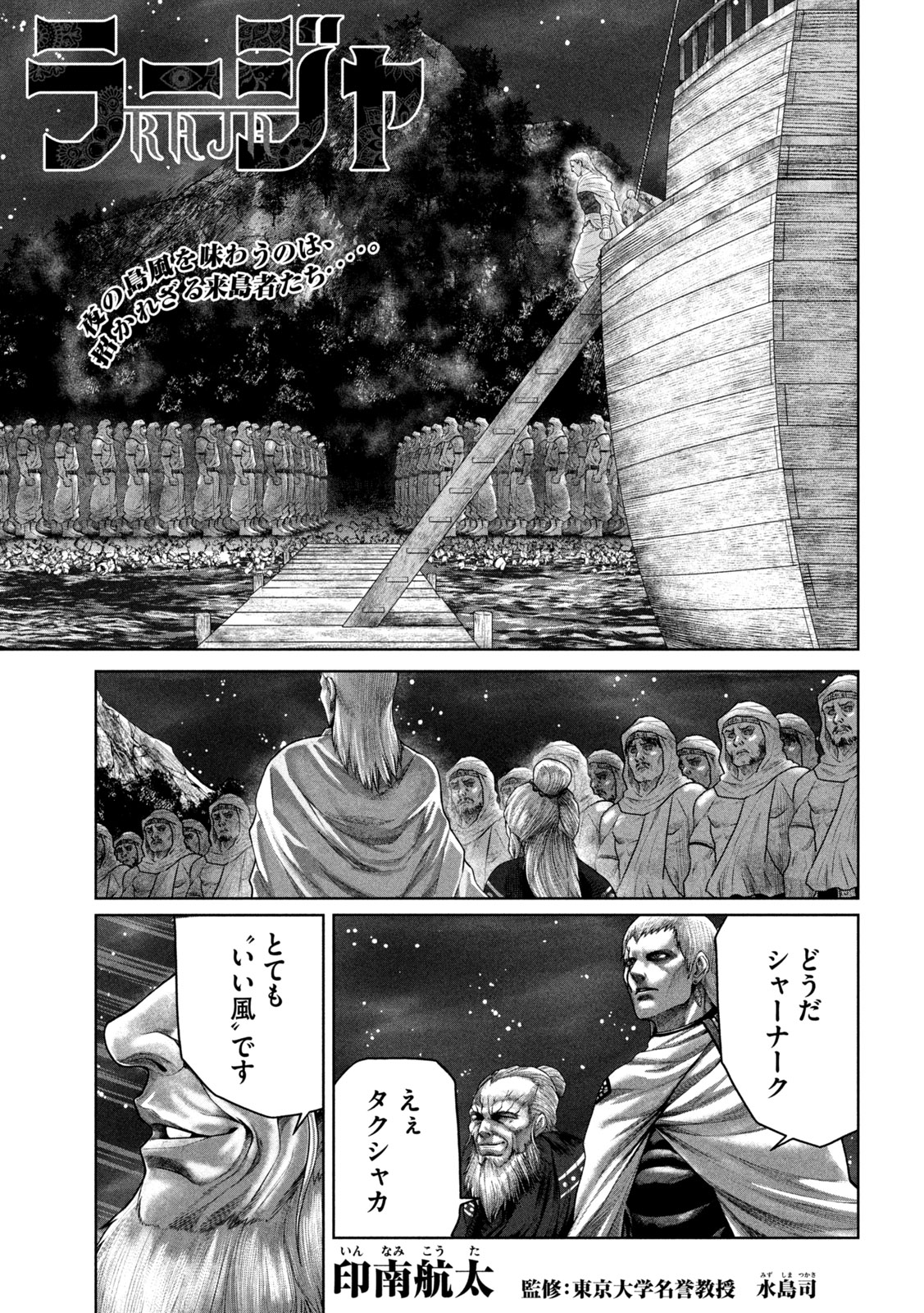 Raja Chapter 12 1ページ