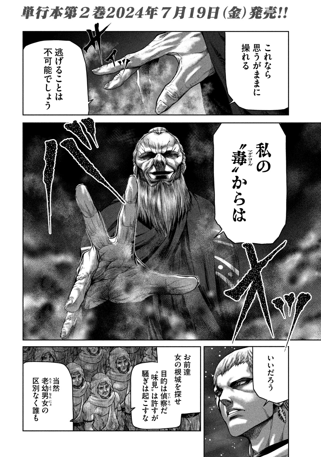Raja Chapter 12 2ページ
