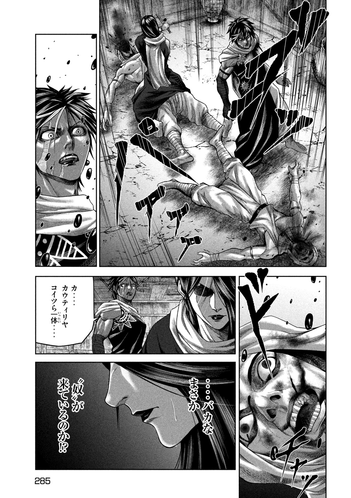 Raja Chapter 12 11ページ