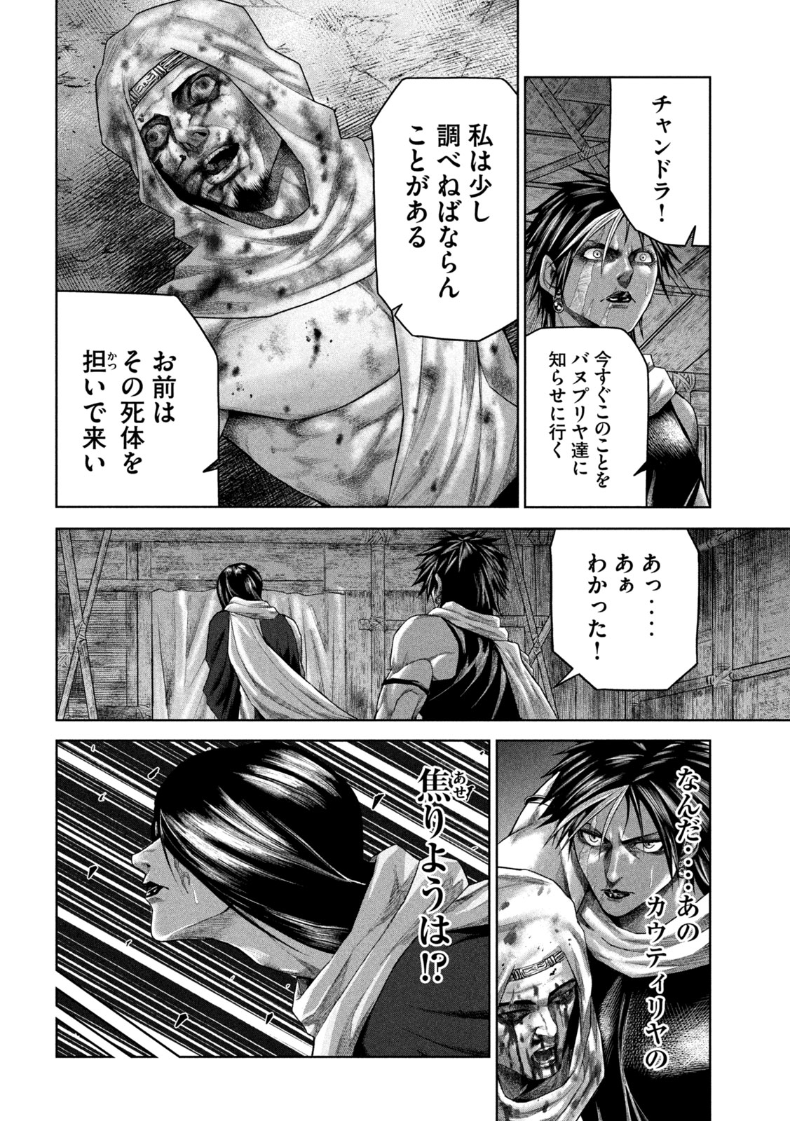 Raja Chapter 12 12ページ