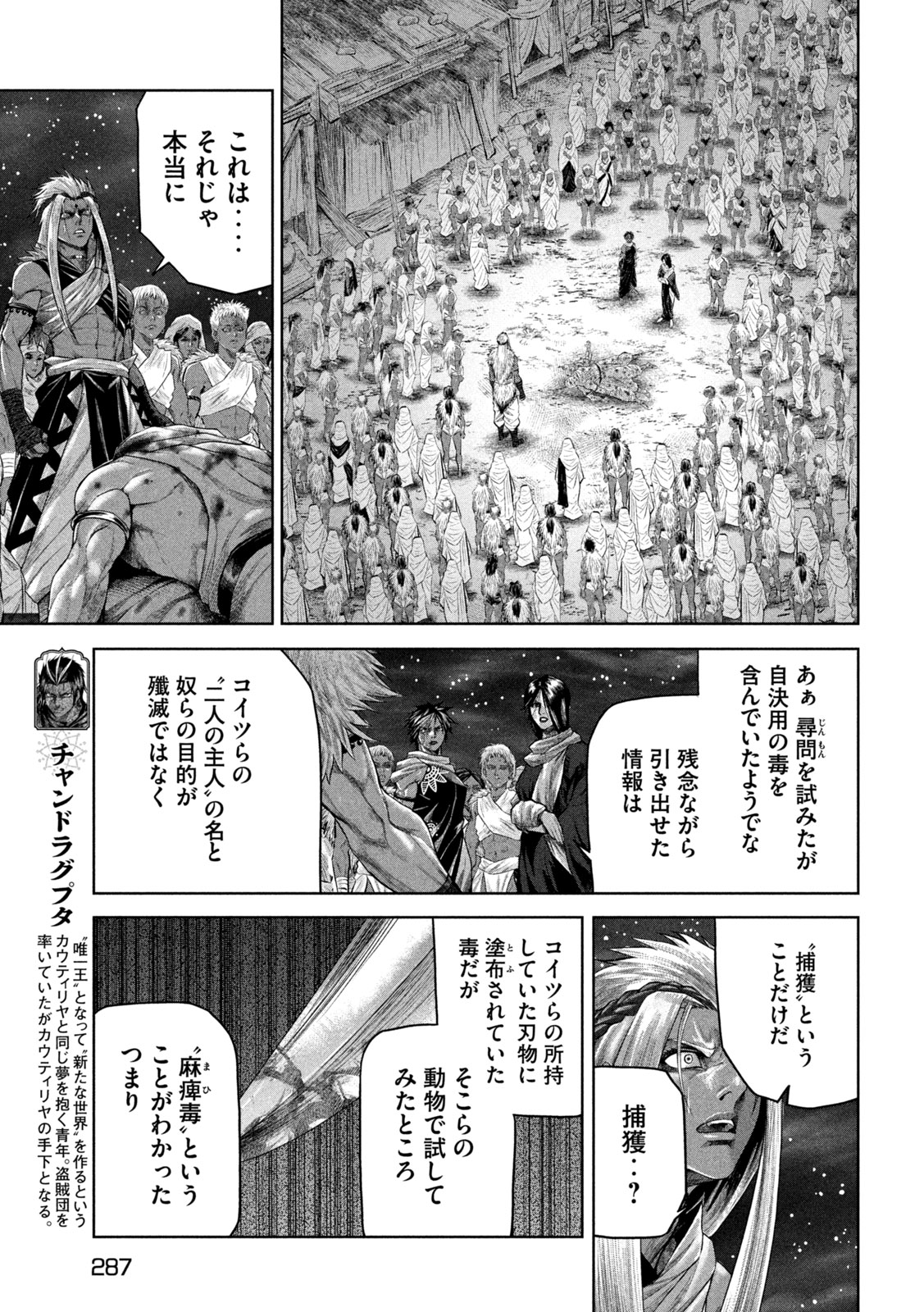 Raja Chapter 12 13ページ
