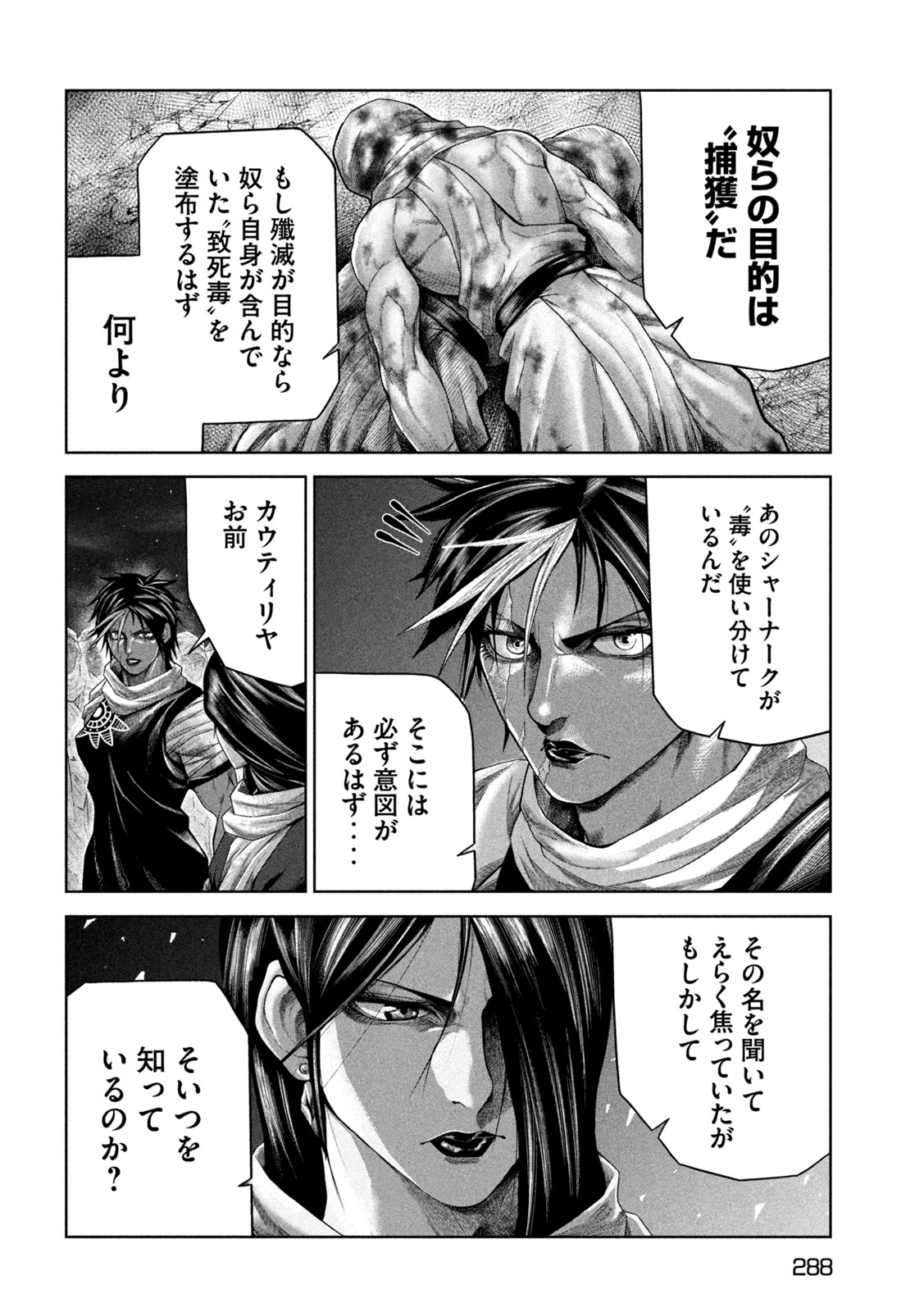 Raja Chapter 12 14ページ