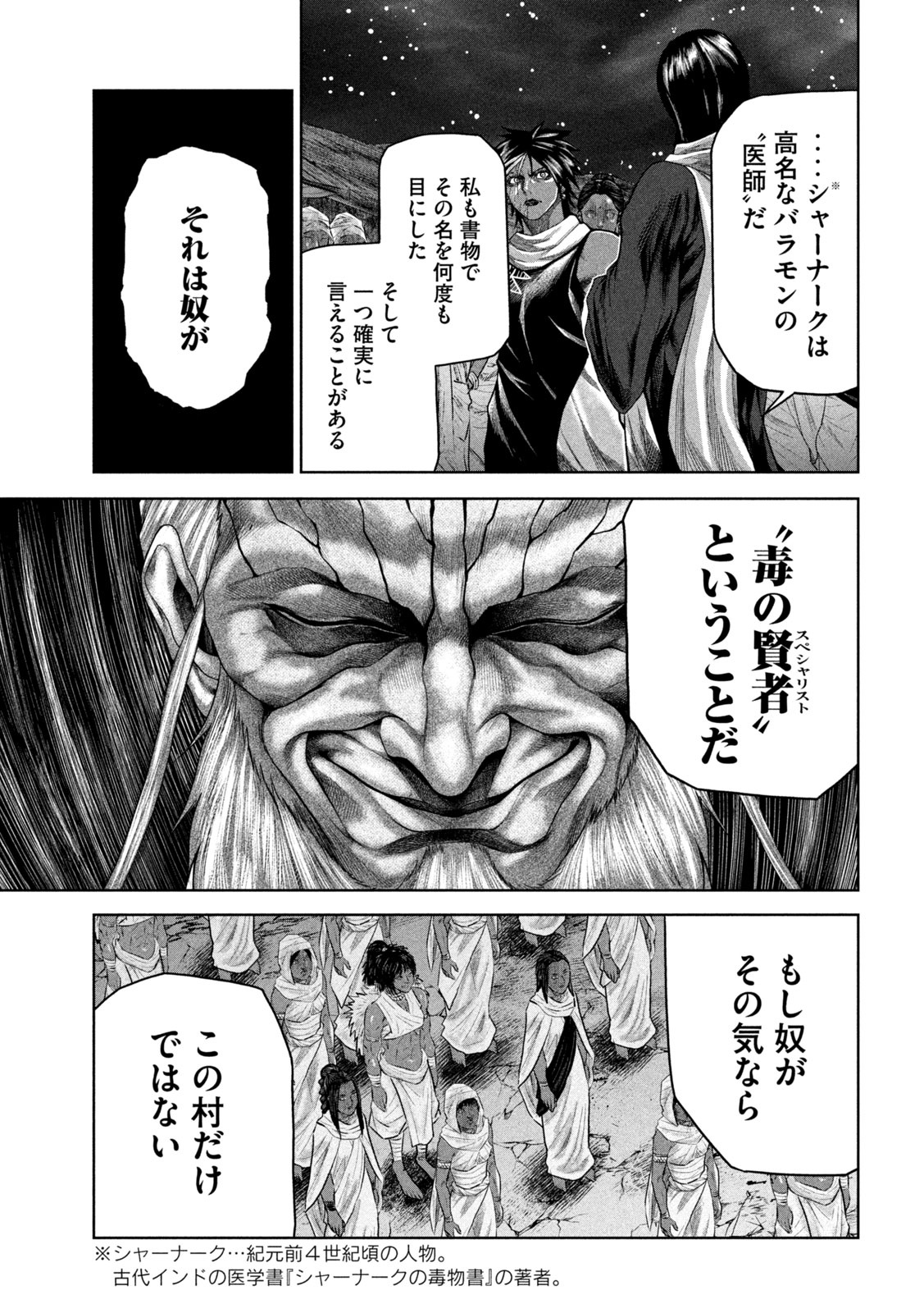 Raja Chapter 12 15ページ