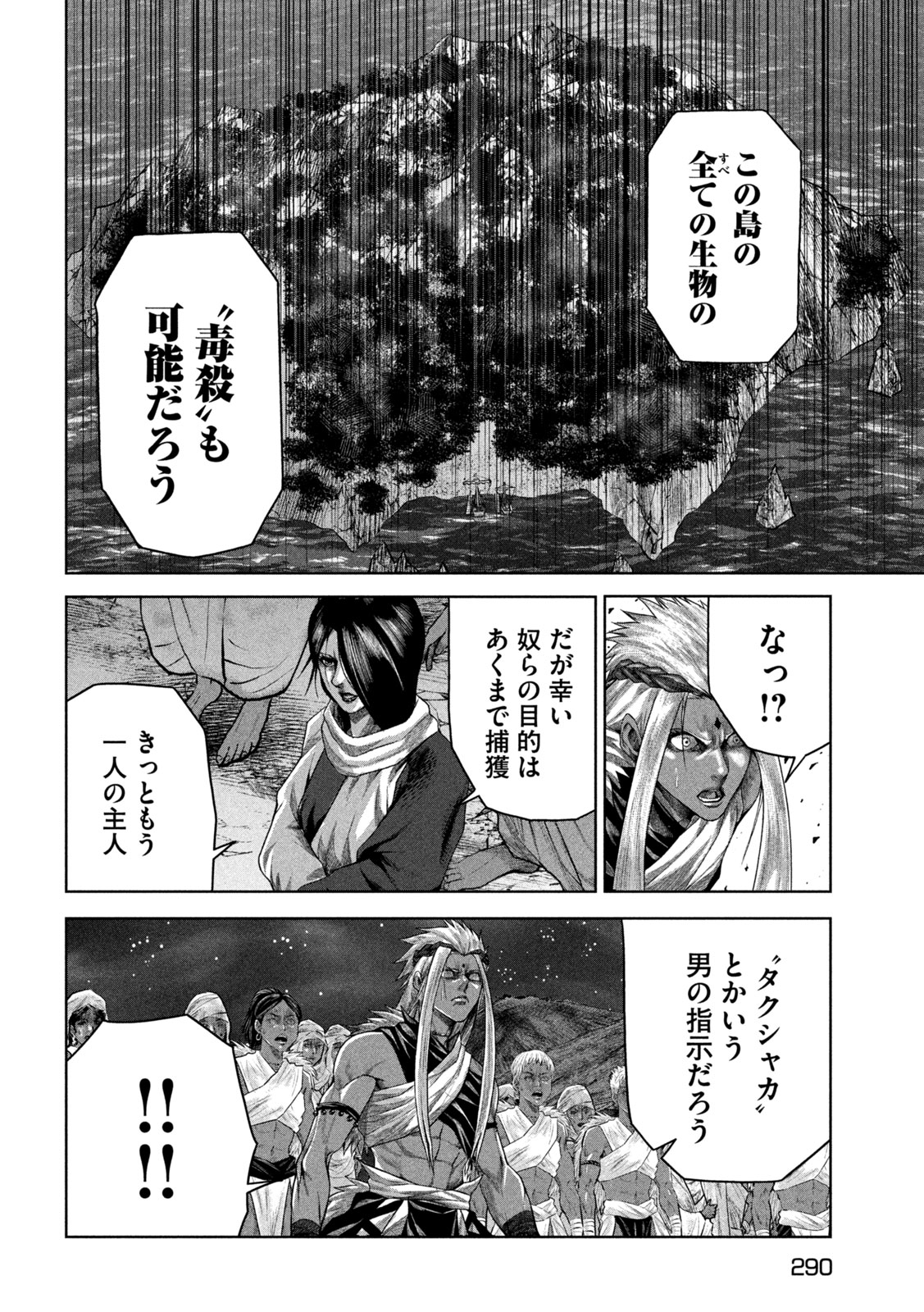 Raja Chapter 12 16ページ