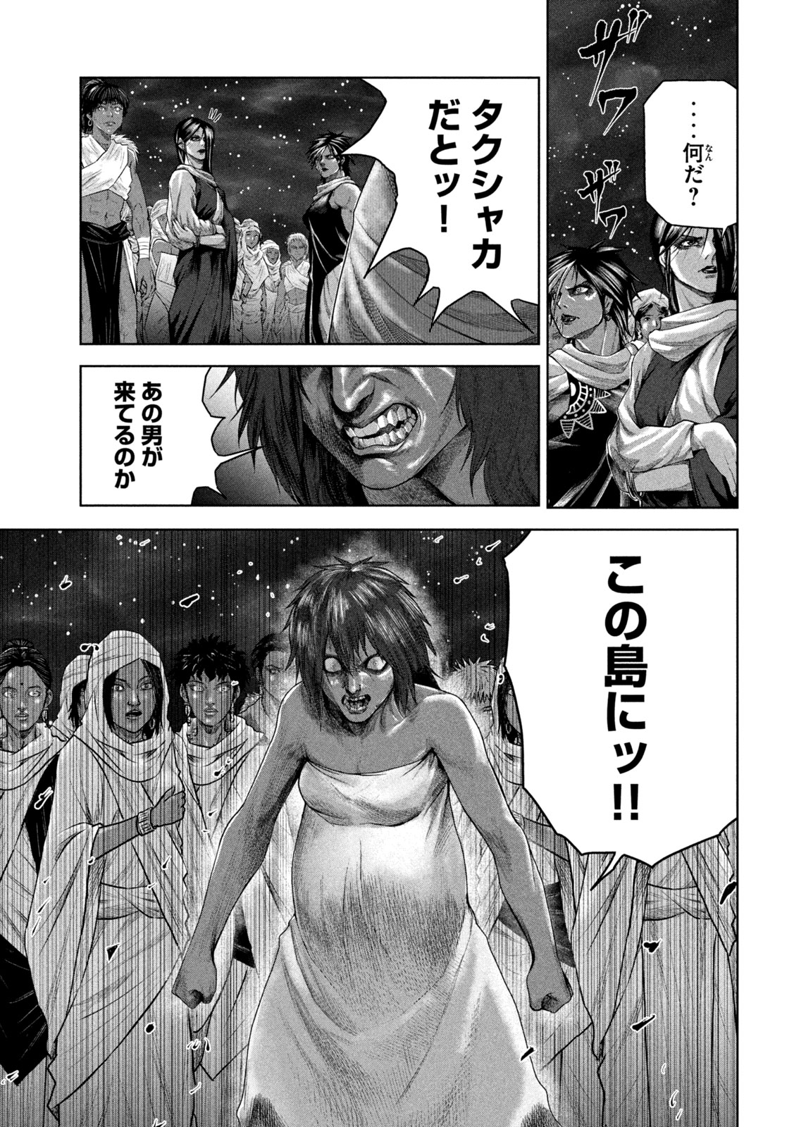 Raja Chapter 12 17ページ