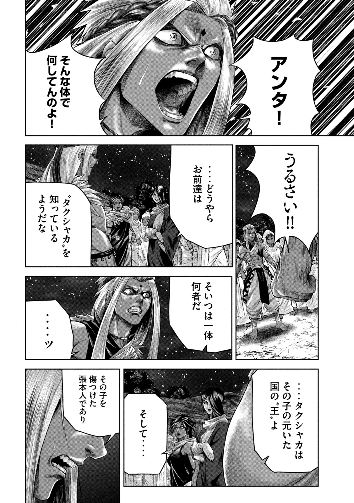 Raja Chapter 12 18ページ