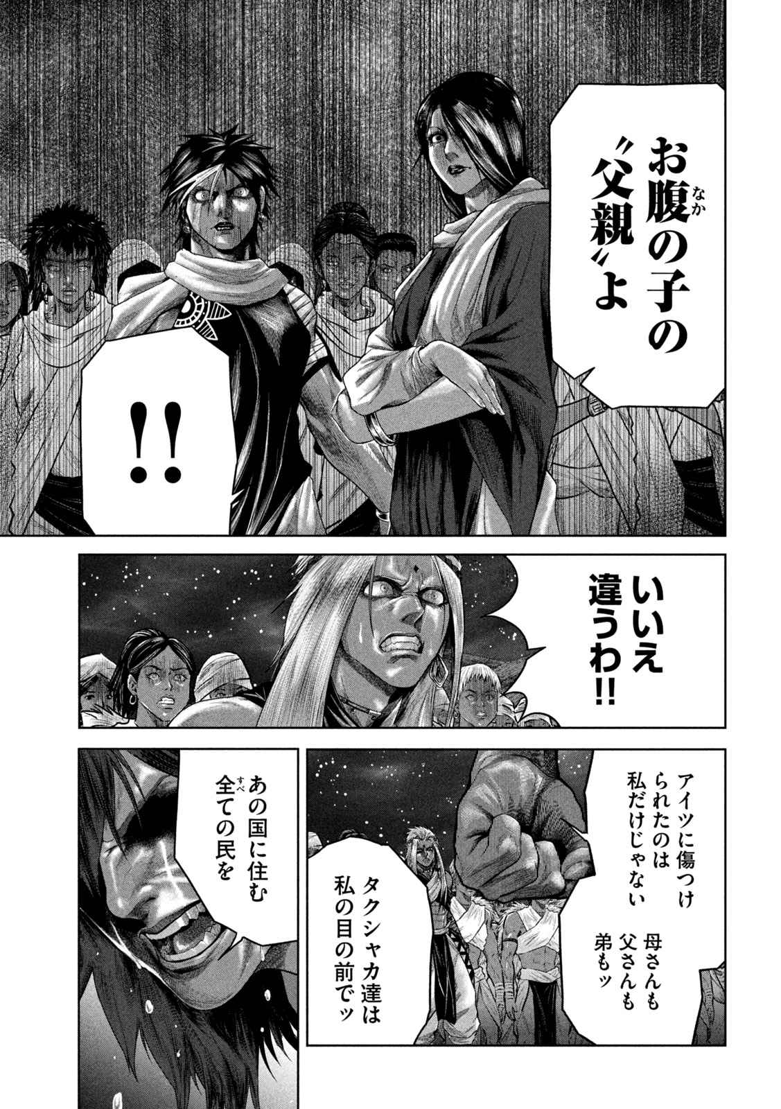 Raja Chapter 12 19ページ