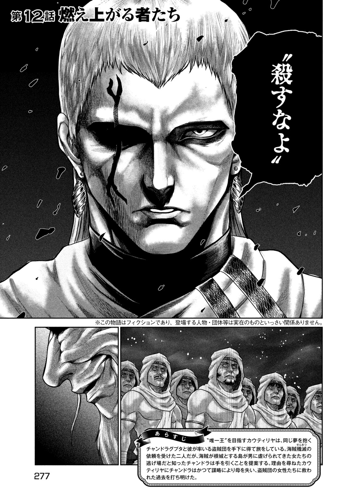 Raja Chapter 12 3ページ