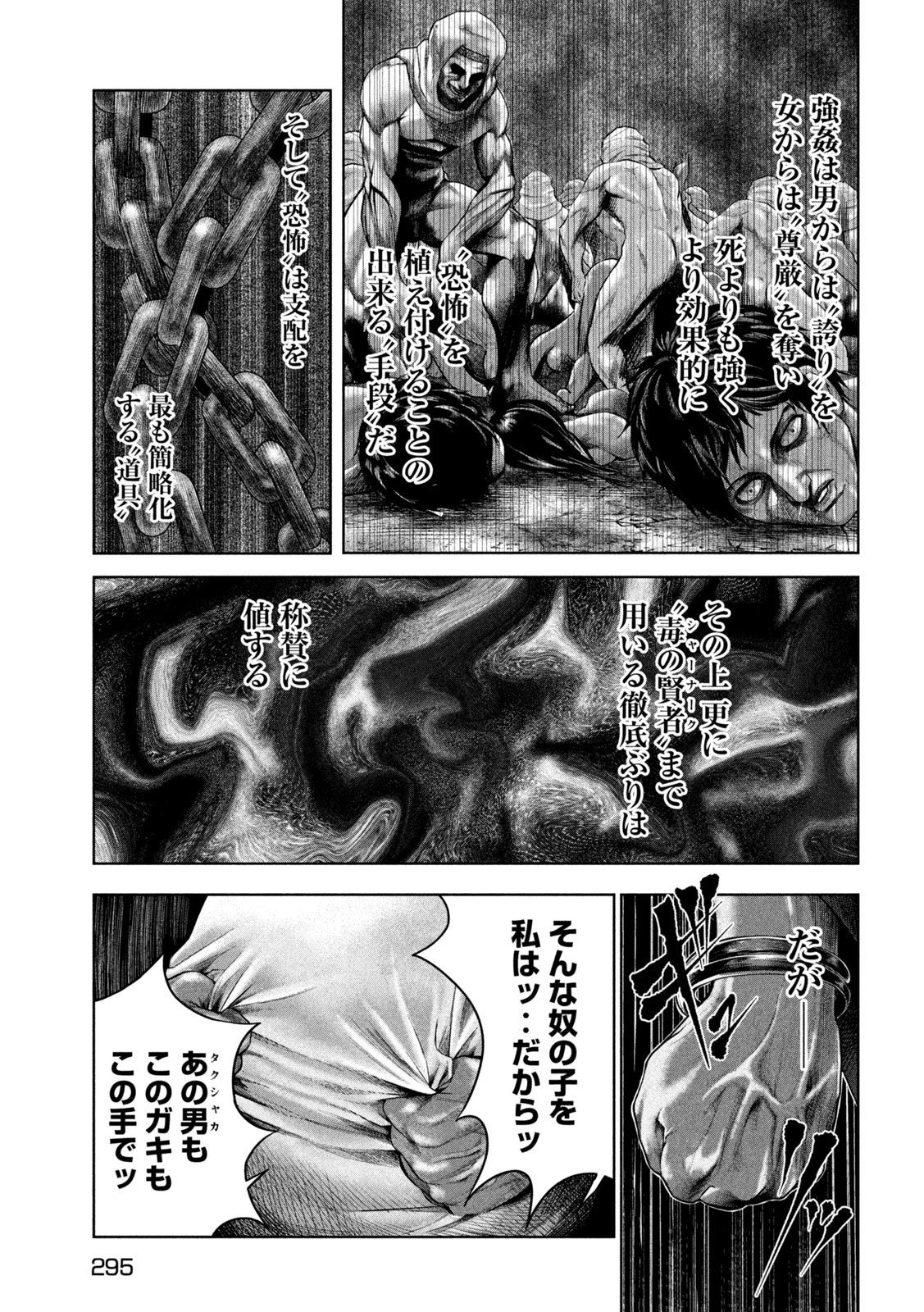 Raja Chapter 12 21ページ