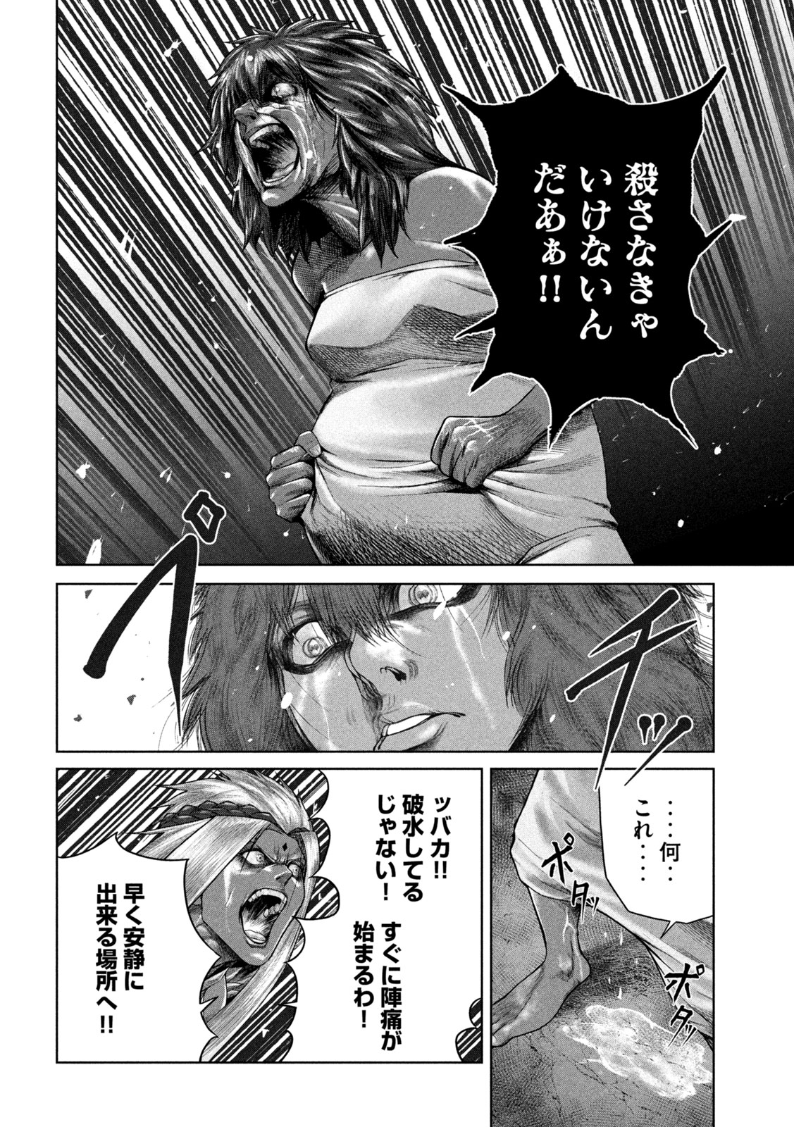 Raja Chapter 12 22ページ
